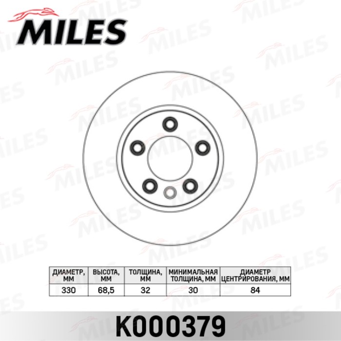 Диск тормозной передний MILES K000379