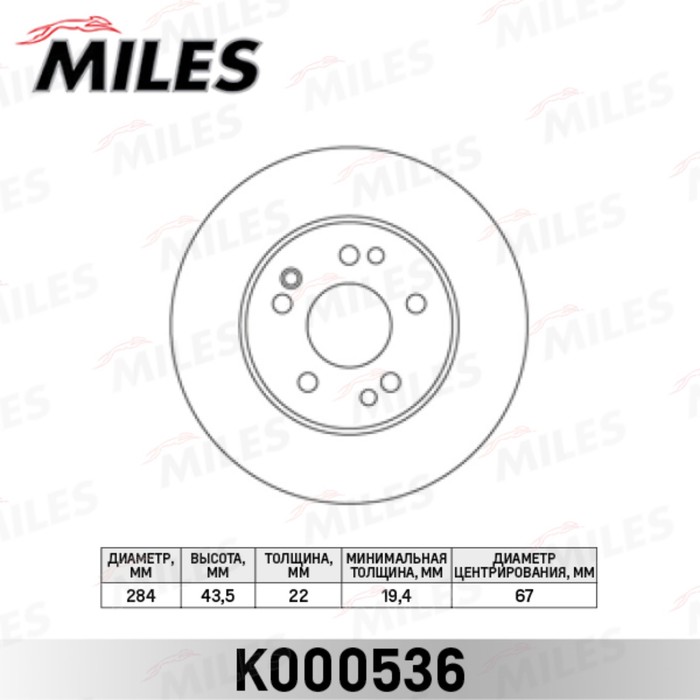 Диск тормозной передний MILES K000536