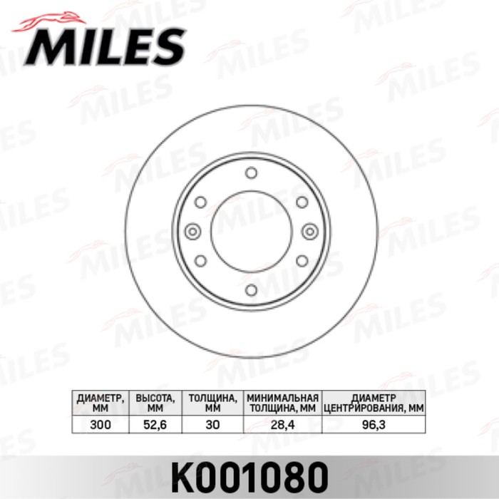 Диск тормозной передний MILES K001080