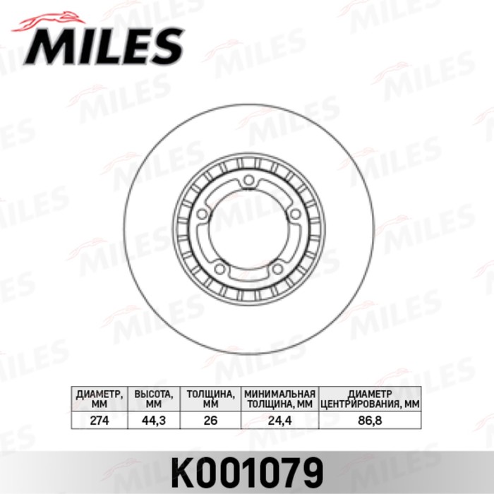 Диск тормозной передний MILES K001079