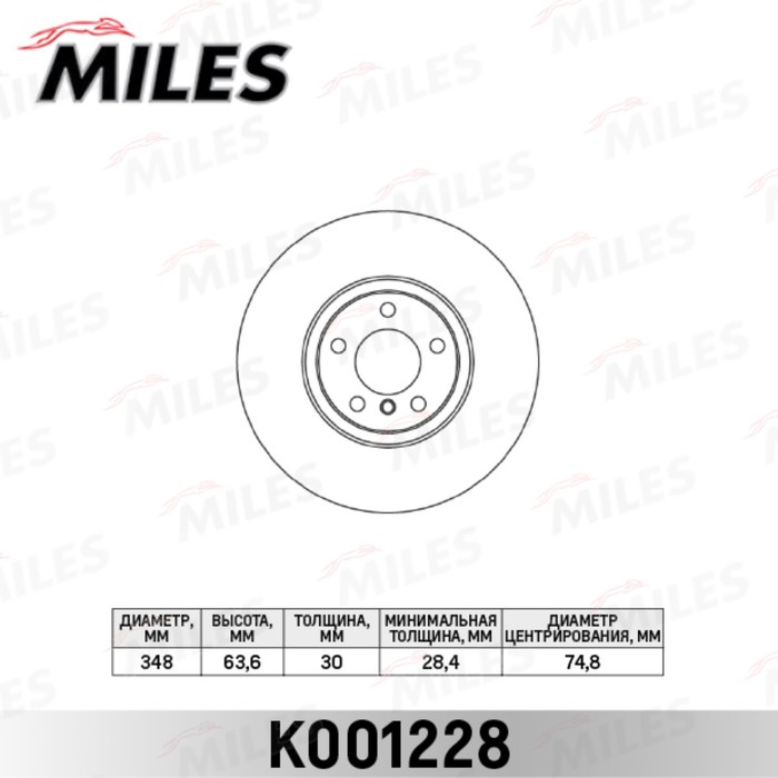 Диск тормозной передний MILES K001228