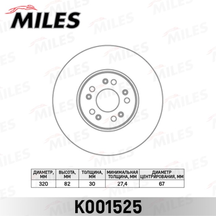 Диск тормозной передний MILES K001525