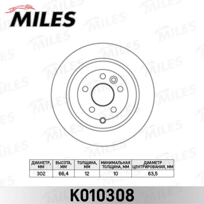 Диск тормозной задний MILES K010308