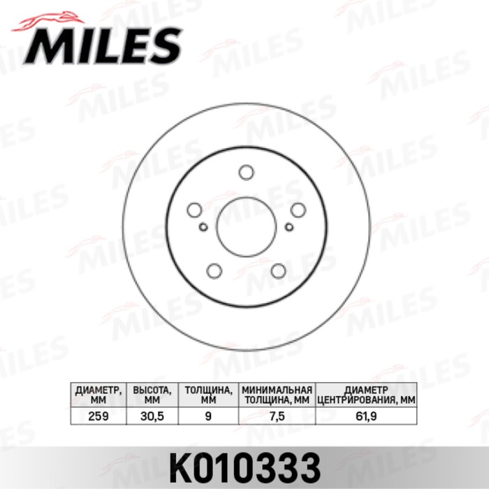 Диск тормозной задний MILES K010333