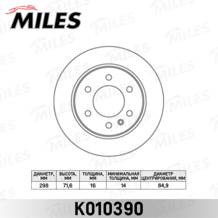 Диск тормозной задний MILES K010390