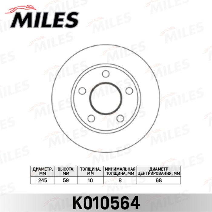 Диск тормозной задний MILES K010564