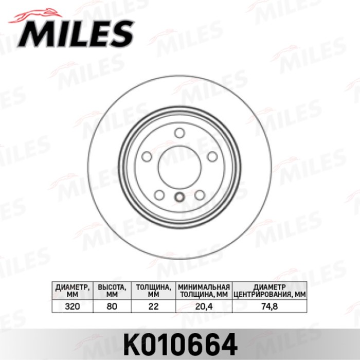 Диск тормозной задний MILES K010664