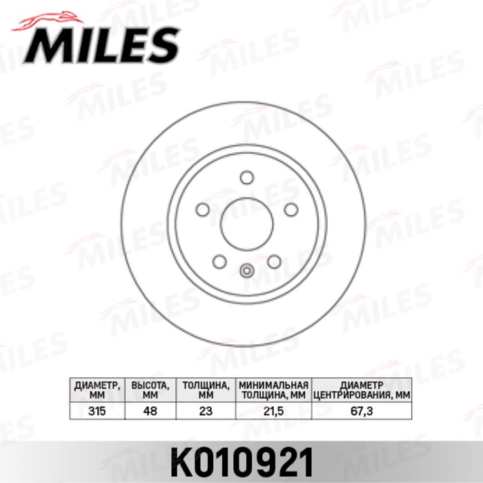 Диск тормозной задний MILES K010921