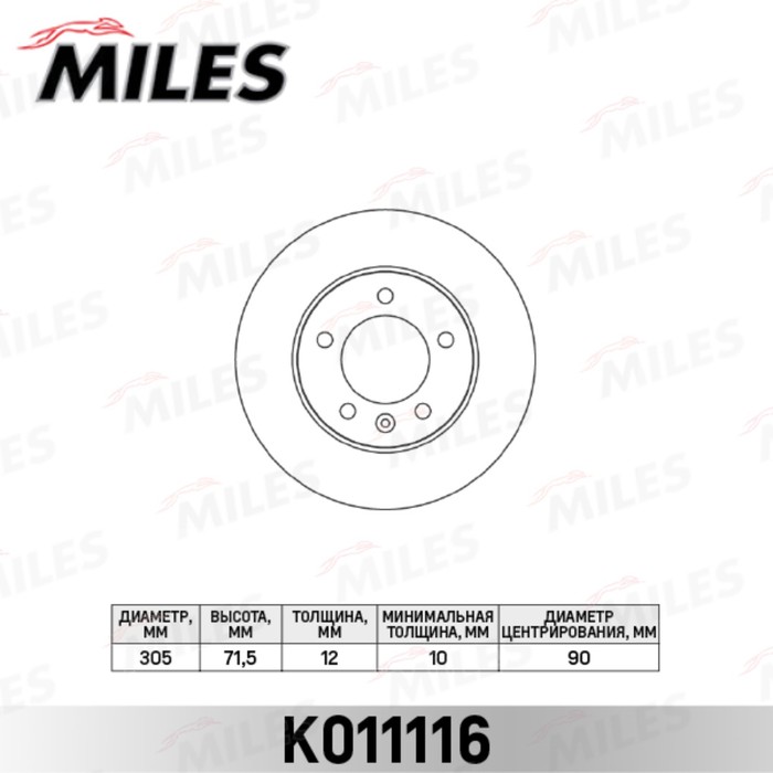 Диск тормозной задний MILES K011116