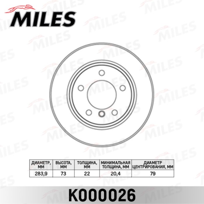 Диск тормозной передний MILES K000026