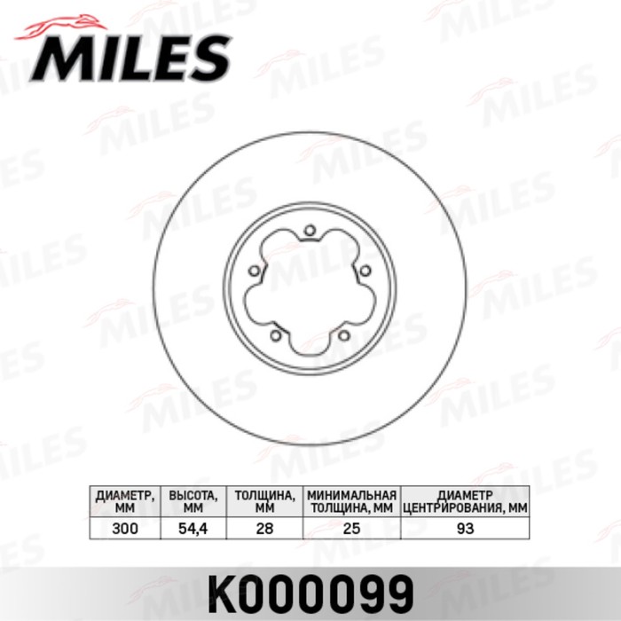 Диск тормозной передний MILES K000099