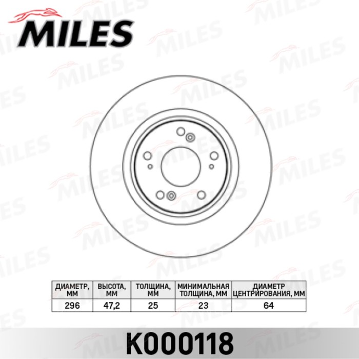 Диск тормозной передний MILES K000118