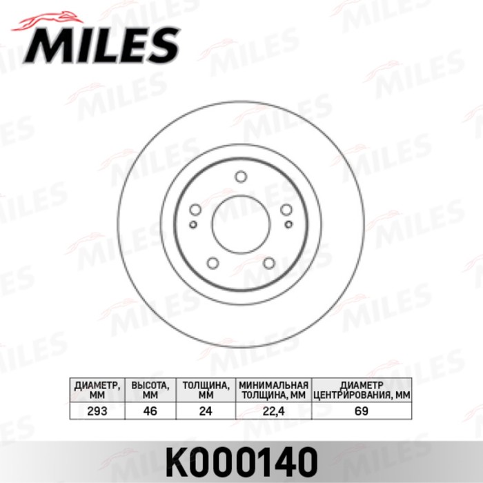 Диск тормозной передний MILES K000140