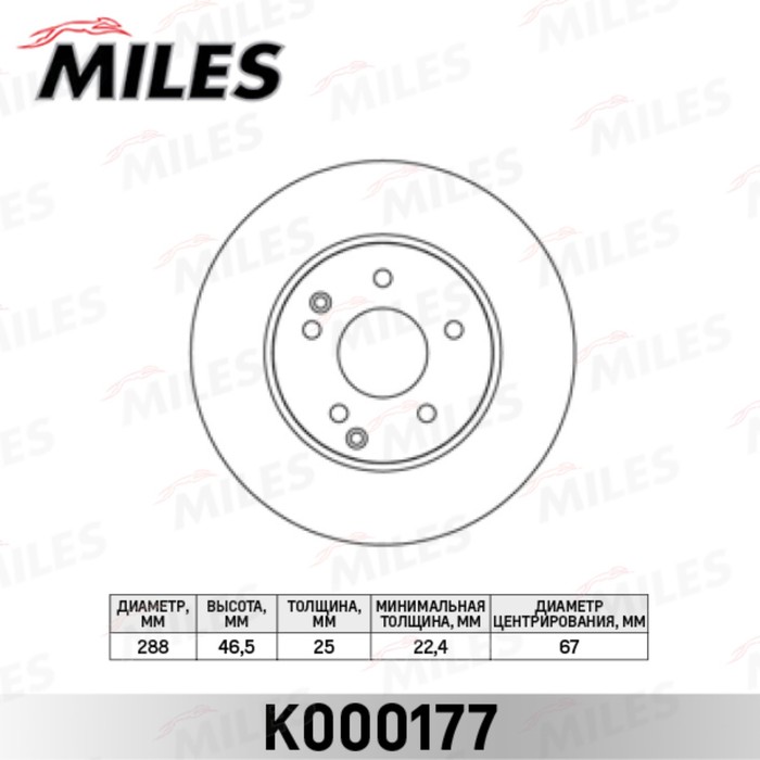 Диск тормозной передний MILES K000177