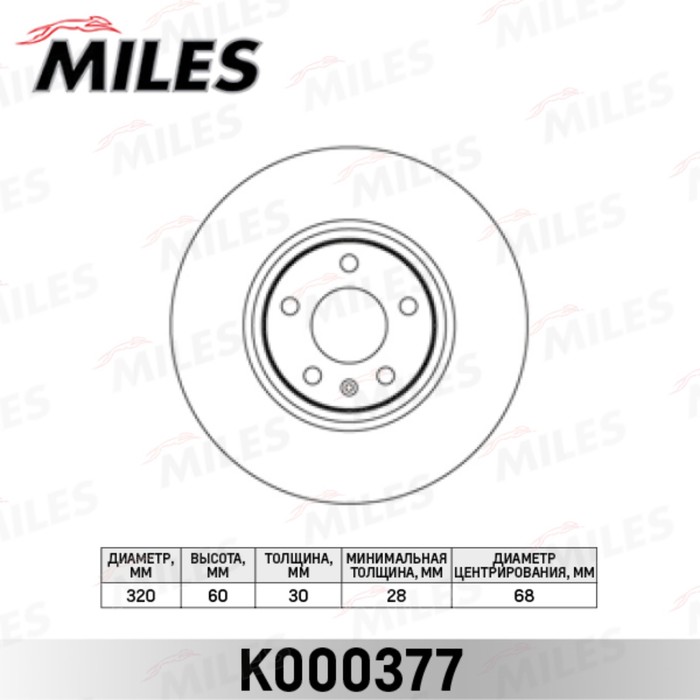 Диск тормозной передний MILES K000377