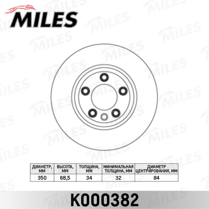 Диск тормозной передний MILES K000382