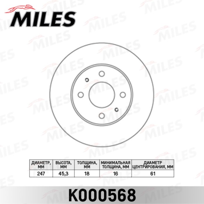 Диск тормозной передний MILES K000568