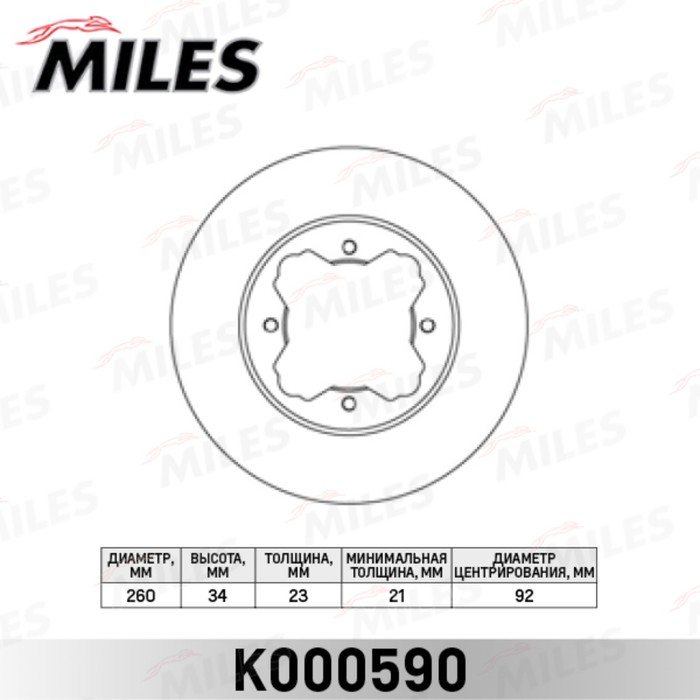 Диск тормозной передний MILES K000590