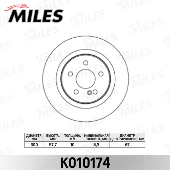 Диск тормозной задний MILES K010174