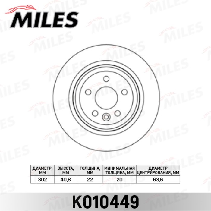 Диск тормозной задний MILES K010449