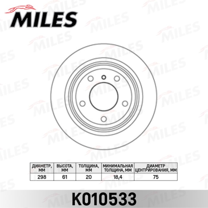 Диск тормозной задний MILES K010533