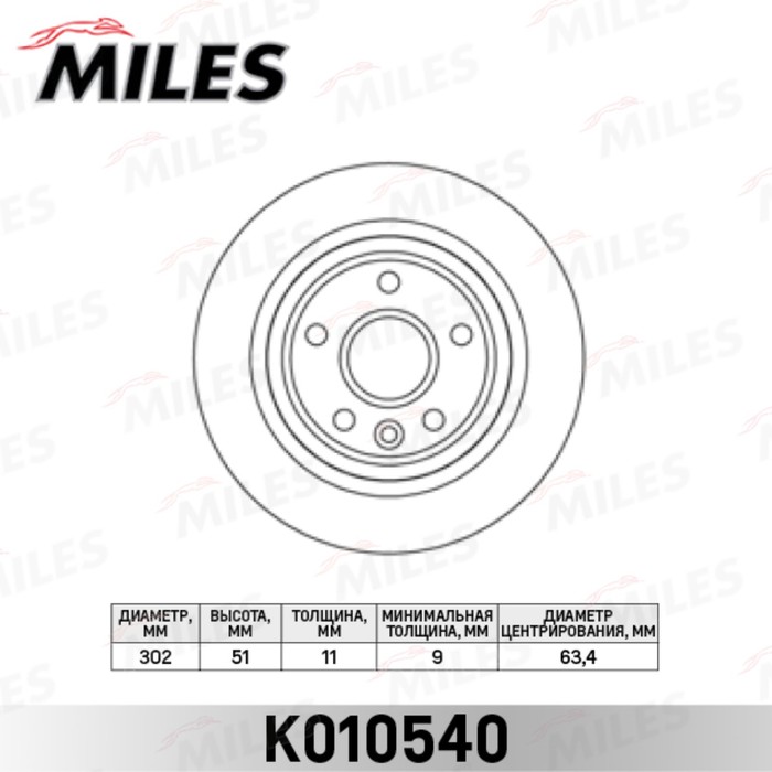 Диск тормозной задний MILES K010540