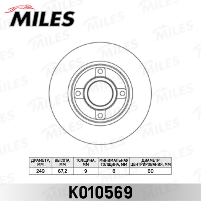 Диск тормозной задний MILES K010569