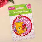 Магнит "Самой красивой", 7,9 х 7,9 см Магнит "Самой красивой", 7,9 х 7,9 см