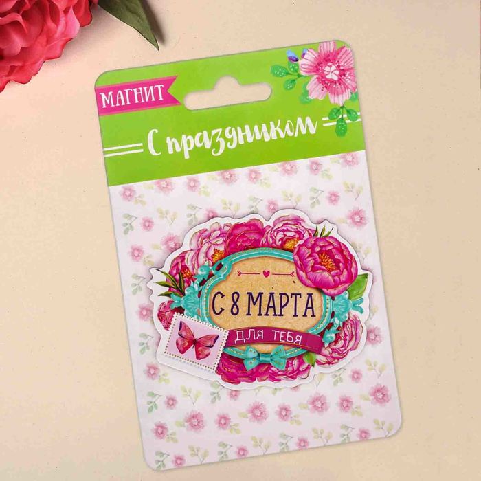 Магнит &quot;Для тебя&quot;, 7,8 х 6 см