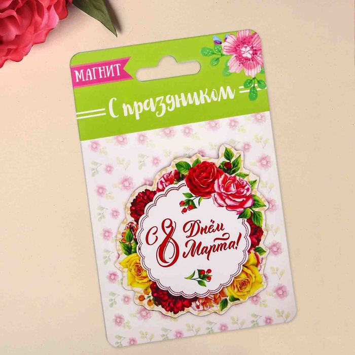 Магнит &quot;С Днем 8 Марта&quot;, 7,5 х 7,6 см