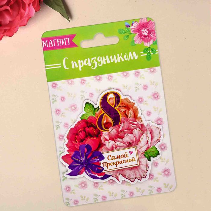 Магнит &quot;Самой Прекрасной&quot;, 8,1 х 7,4 см