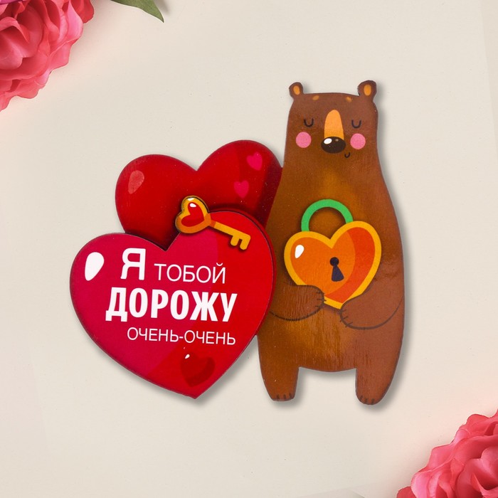 Днем, открытки я очень тобой дорожу