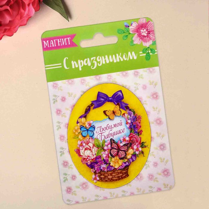 Магнит &quot;Любимой Бабушке&quot;, 6,6 х 8 см