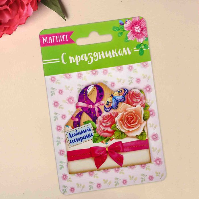 Магнит &quot;Любимой сестре&quot;, 7,1 х 7,3 см