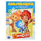 Аппликация для малышей А5 "Фиксики" Аппликация для малышей А5 "Фиксики"
