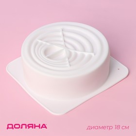 Форма для муссовых десертов и выпечки Доляна «Рябь», 18×18 см, внутренний размер 16×6,5 см, цвет белый