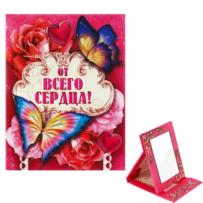 Зеркало &quot;От всего сердца&quot;