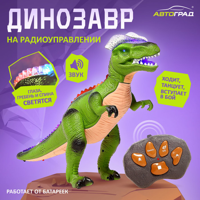 Динозавр радиоуправляемый &quot;T-Rex&quot;, световые и звуковые эффекты, работает от батареек