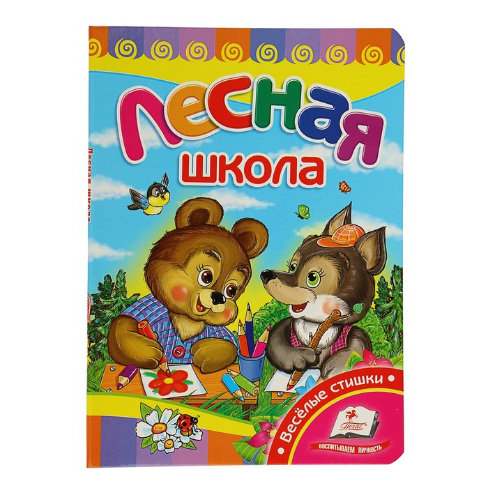 Развивайка «Лесная школа»