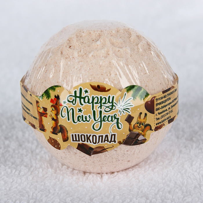 Бурлящий шар Happy new year &quot;Шоколад&quot;, 140 г