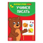 Весёлые уроки 3-5 лет «Учимся писать», 20 стр. 2831414 - фото 7173916