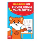 Весёлые уроки 3-5 лет «Рисуем, лепим, фантазируем», 20 стр. 2831415 - фото 7414616