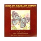 Вышивка бисером "Бабочка", размер основы 15×15 см Вышивка бисером "Бабочка", размер основы 15×15 см