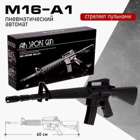 Автомат пневматический «M16-A1» в Донецке
