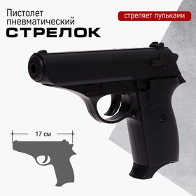 Пистолет пневматический детский «Стрелок» в Донецке