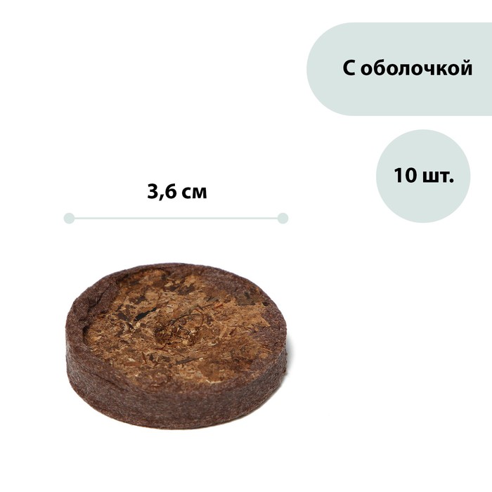 Таблетки торфяные, d=3.6 см, 10 шт. в упаковке