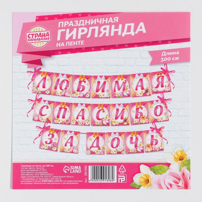 Интернет Магазин Любимые Ленточки Каталог