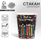 Стакан бумажный «Торт», 250 мл Стакан бумажный «Торт», 250 мл