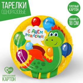 Тарелка бумажная «С днём рождения», дракон, 18 см в Донецке