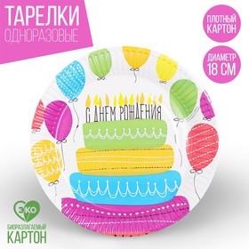 Тарелка бумажная «С днём рождения», торт, 18 см